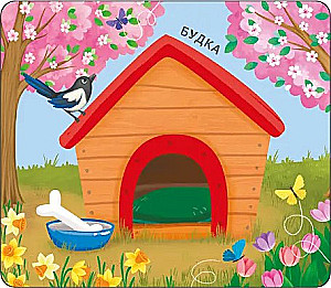 Books - Sliding Books. Whose Little House Is This?