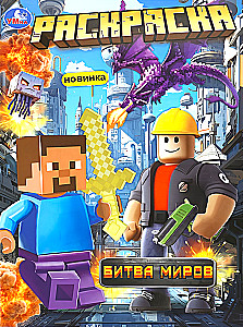 Cīņa par pasaulēm