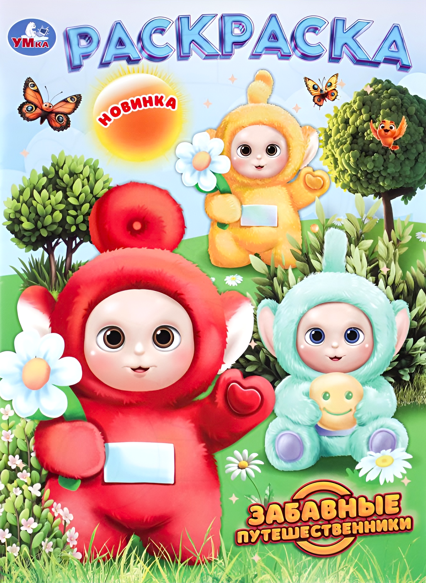 Забавные путешественники