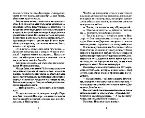 Warriors: Untold Stories. The Secret of Motylinka