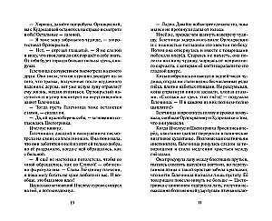 Warriors: Untold Stories. The Secret of Motylinka