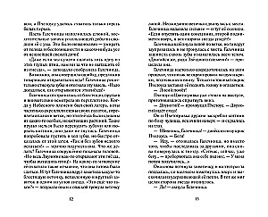 Warriors: Untold Stories. The Secret of Motylinka