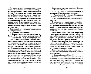 Warriors: Untold Stories. The Secret of Motylinka