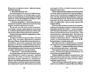 Warriors: Untold Stories. The Secret of Motylinka