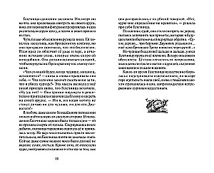 Warriors: Untold Stories. The Secret of Motylinka