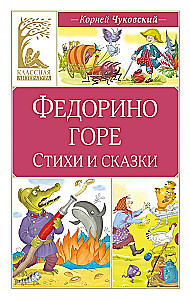 Fedorinow Hohn. Gedichte und Märchen