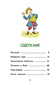 Fedorinow Hohn. Gedichte und Märchen