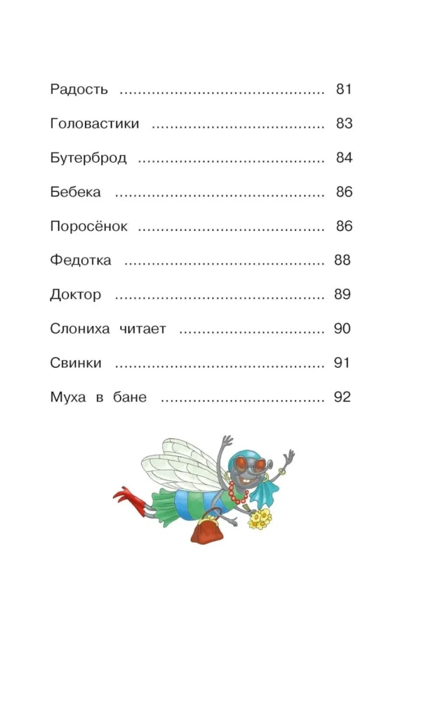 Fedorinow Hohn. Gedichte und Märchen
