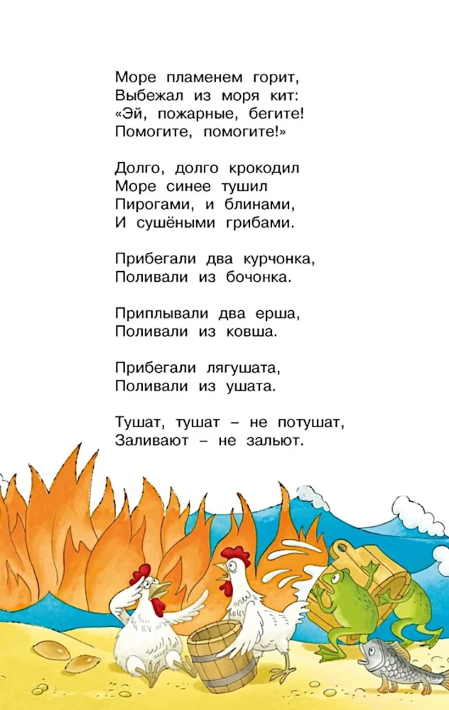 Fedorinow Hohn. Gedichte und Märchen