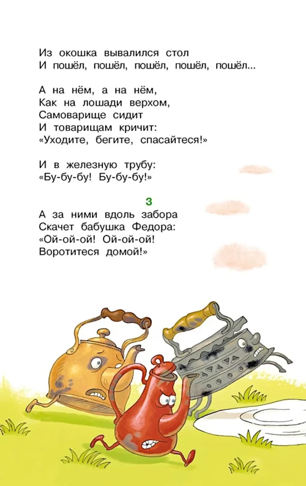 Fedorinow Hohn. Gedichte und Märchen