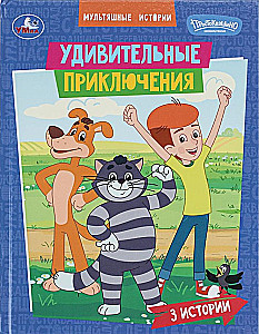 Pārsteidzošās piedzīvojumi