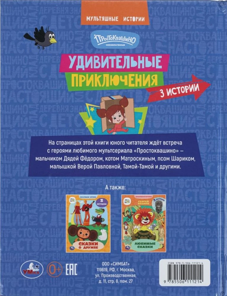 Pārsteidzošās piedzīvojumi