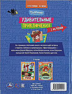 Pārsteidzošās piedzīvojumi