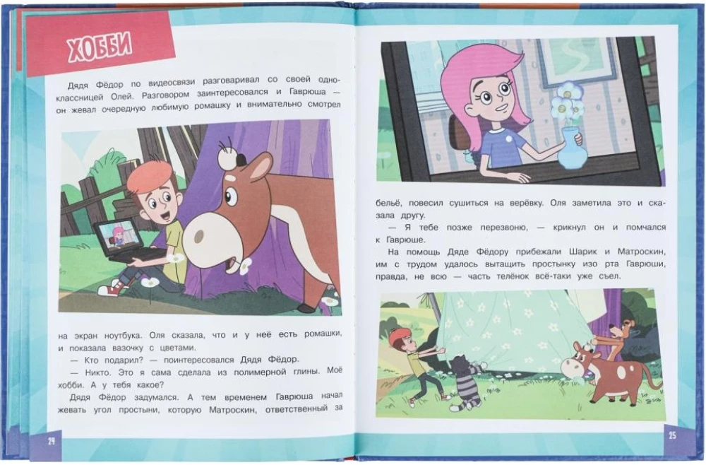 Pārsteidzošās piedzīvojumi