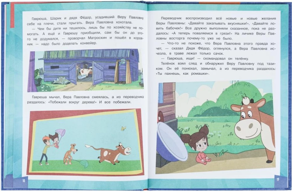 Pārsteidzošās piedzīvojumi