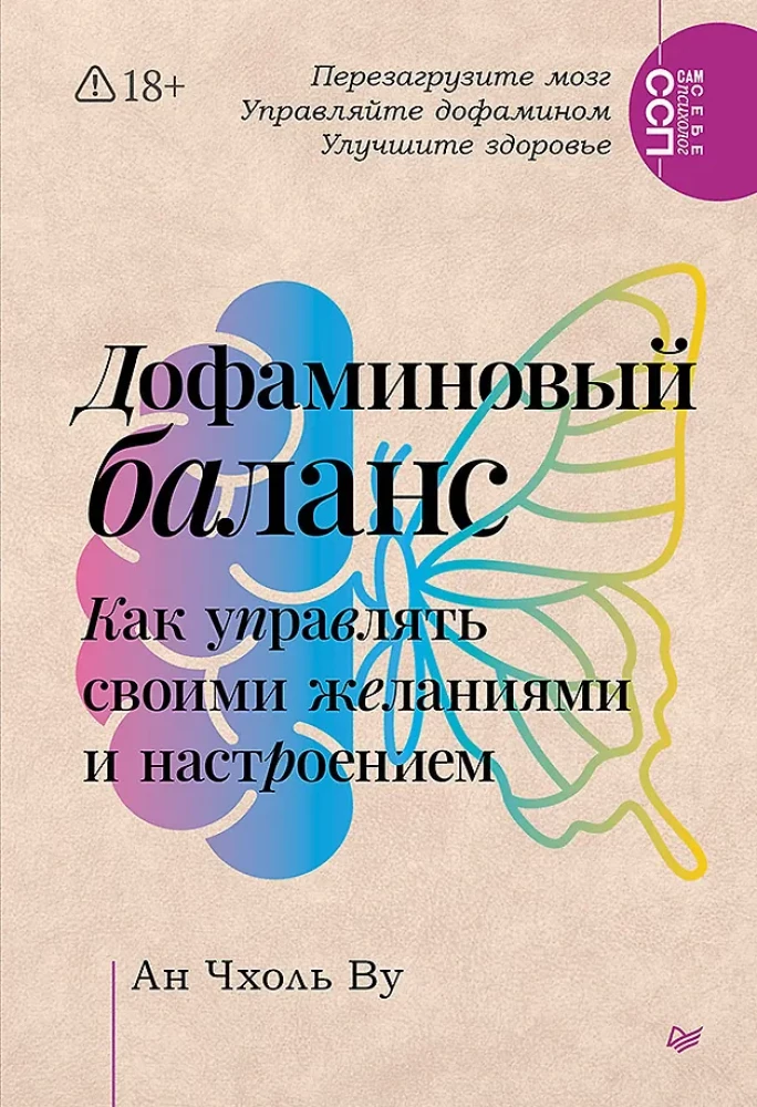 Dopamīna līdzsvars.  Kā pārvaldīt   savas vēlmes un noskaņojumu