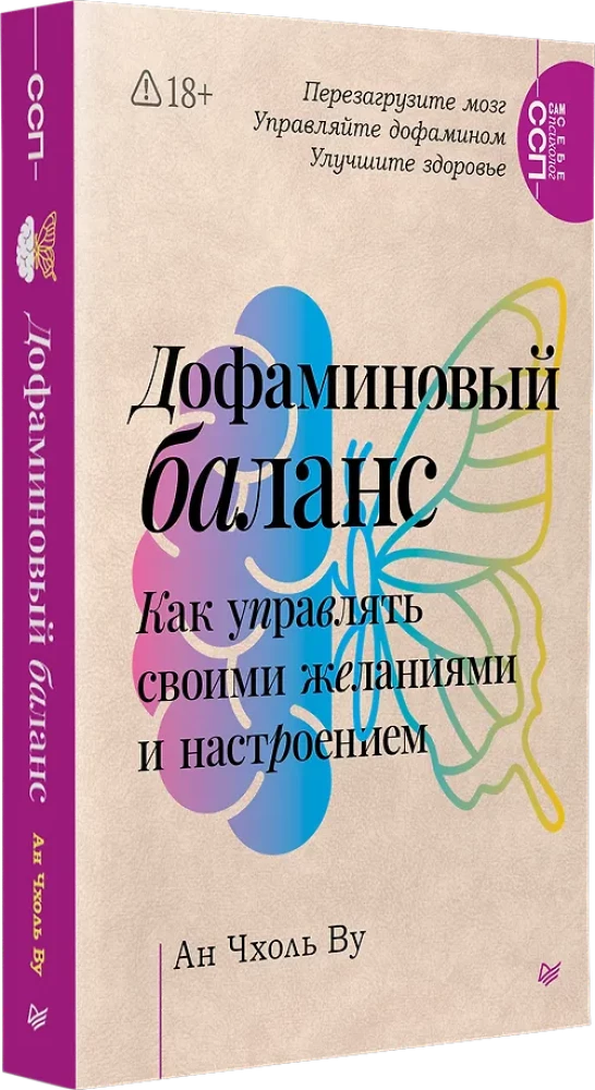 Dopamīna līdzsvars.  Kā pārvaldīt   savas vēlmes un noskaņojumu