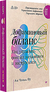 Dopamīna līdzsvars.  Kā pārvaldīt   savas vēlmes un noskaņojumu