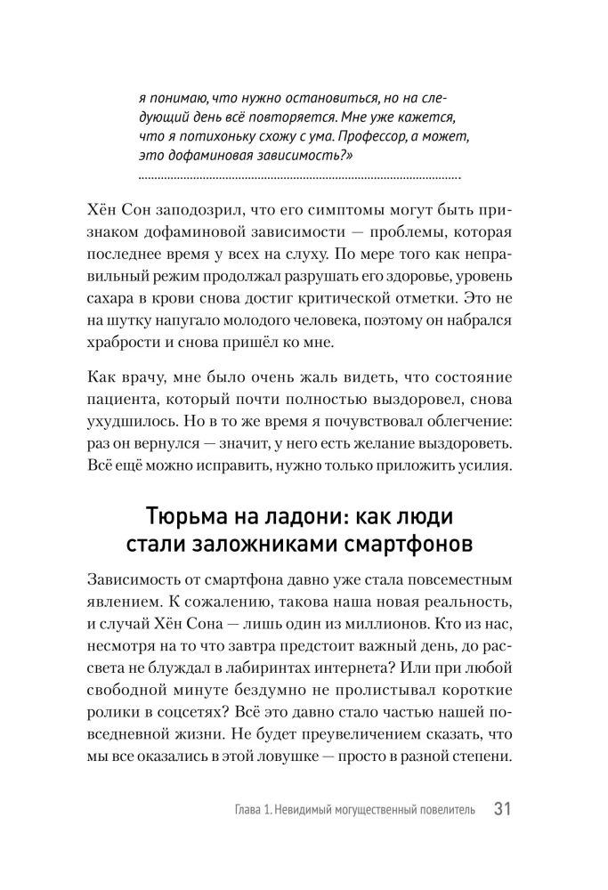 Dopamīna līdzsvars.  Kā pārvaldīt   savas vēlmes un noskaņojumu