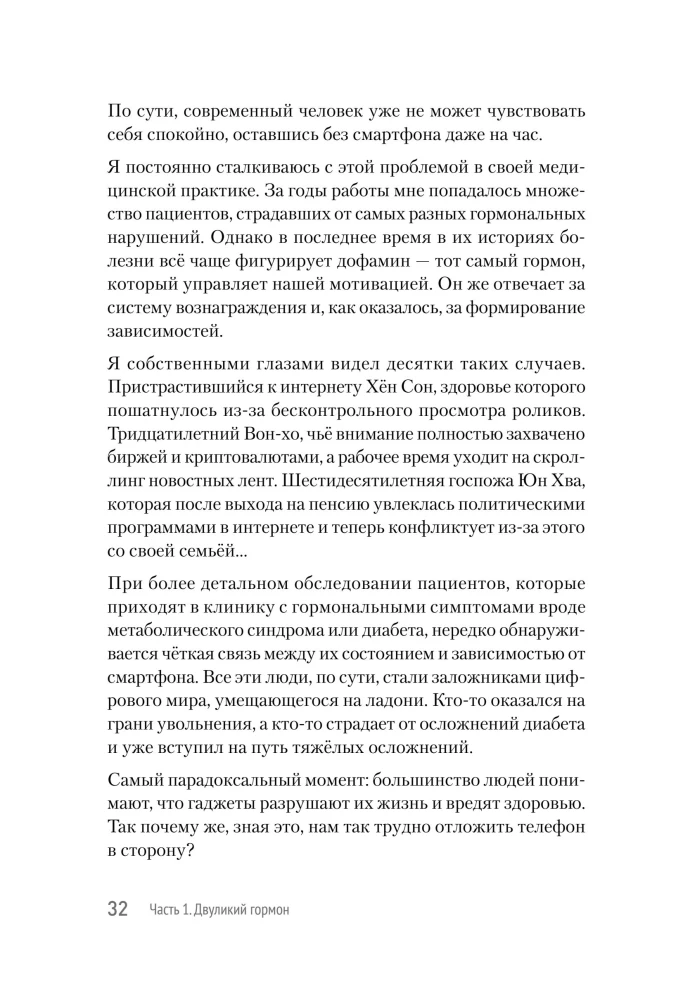 Dopamīna līdzsvars.  Kā pārvaldīt   savas vēlmes un noskaņojumu