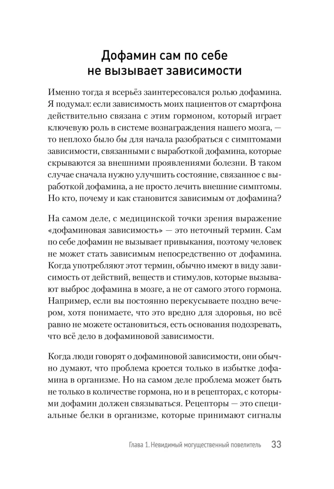 Dopamīna līdzsvars.  Kā pārvaldīt   savas vēlmes un noskaņojumu