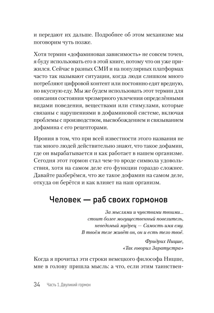 Dopamīna līdzsvars.  Kā pārvaldīt   savas vēlmes un noskaņojumu