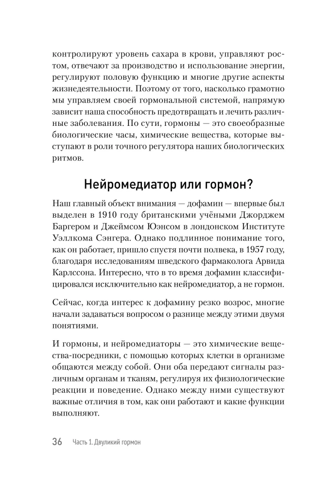 Dopamīna līdzsvars.  Kā pārvaldīt   savas vēlmes un noskaņojumu