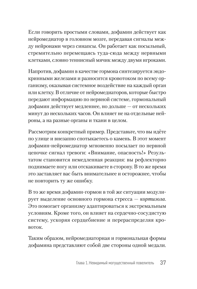 Dopamīna līdzsvars.  Kā pārvaldīt   savas vēlmes un noskaņojumu