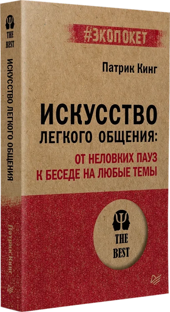 The Art of Easy Communication: From Awkward Pauses to Conversations on Any Topic