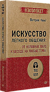 The Art of Easy Communication: From Awkward Pauses to Conversations on Any Topic