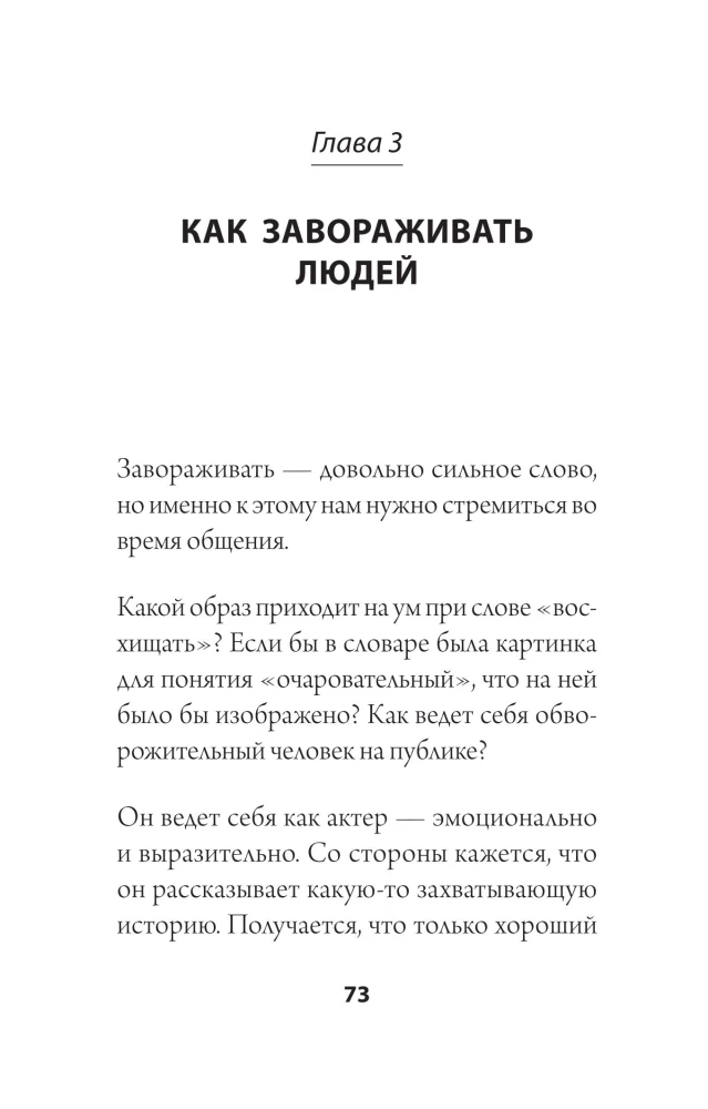 The Art of Easy Communication: From Awkward Pauses to Conversations on Any Topic