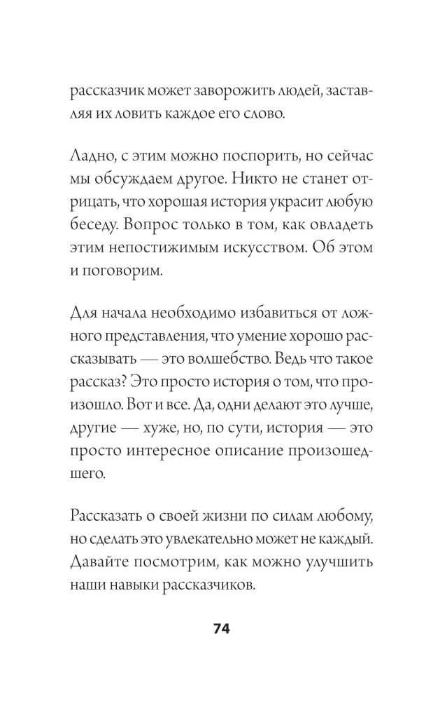 The Art of Easy Communication: From Awkward Pauses to Conversations on Any Topic