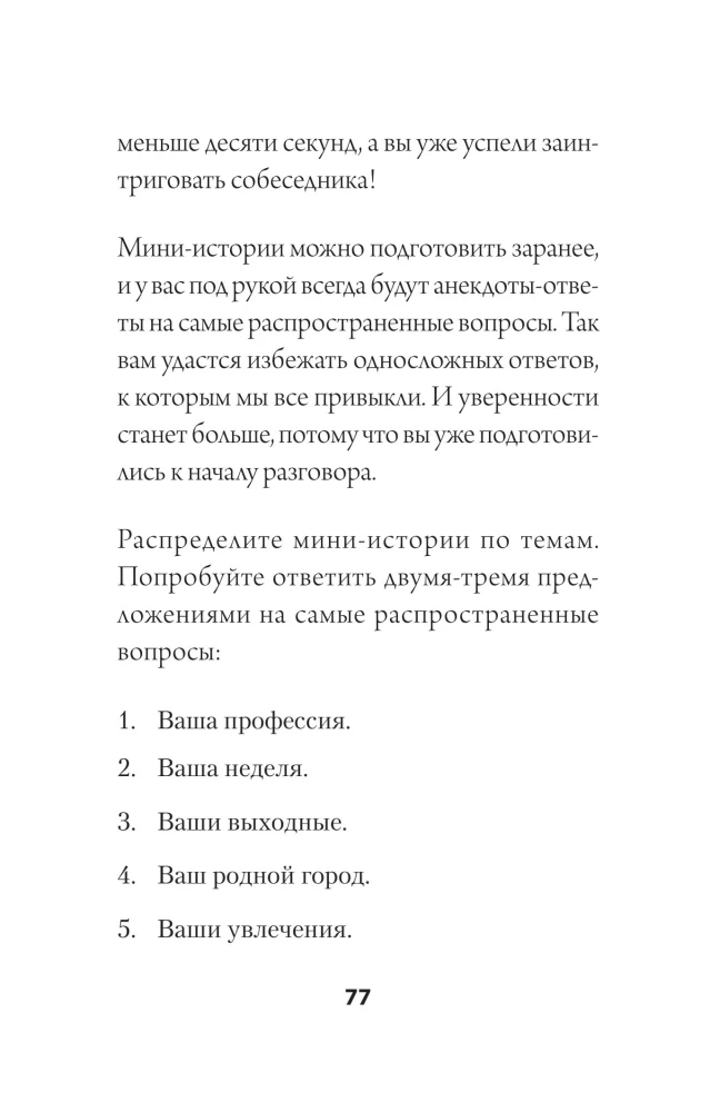 The Art of Easy Communication: From Awkward Pauses to Conversations on Any Topic