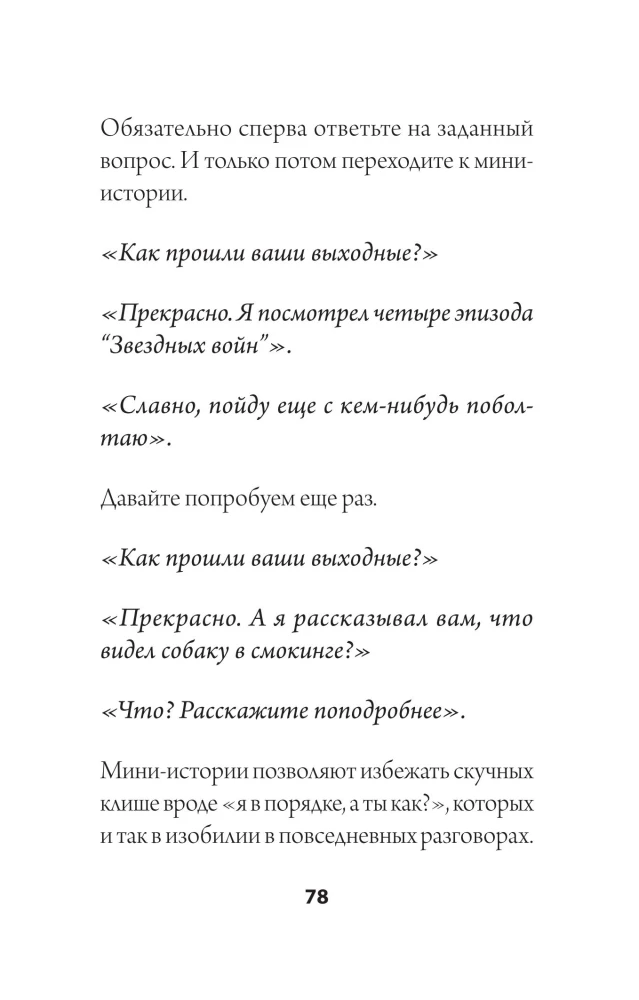 The Art of Easy Communication: From Awkward Pauses to Conversations on Any Topic