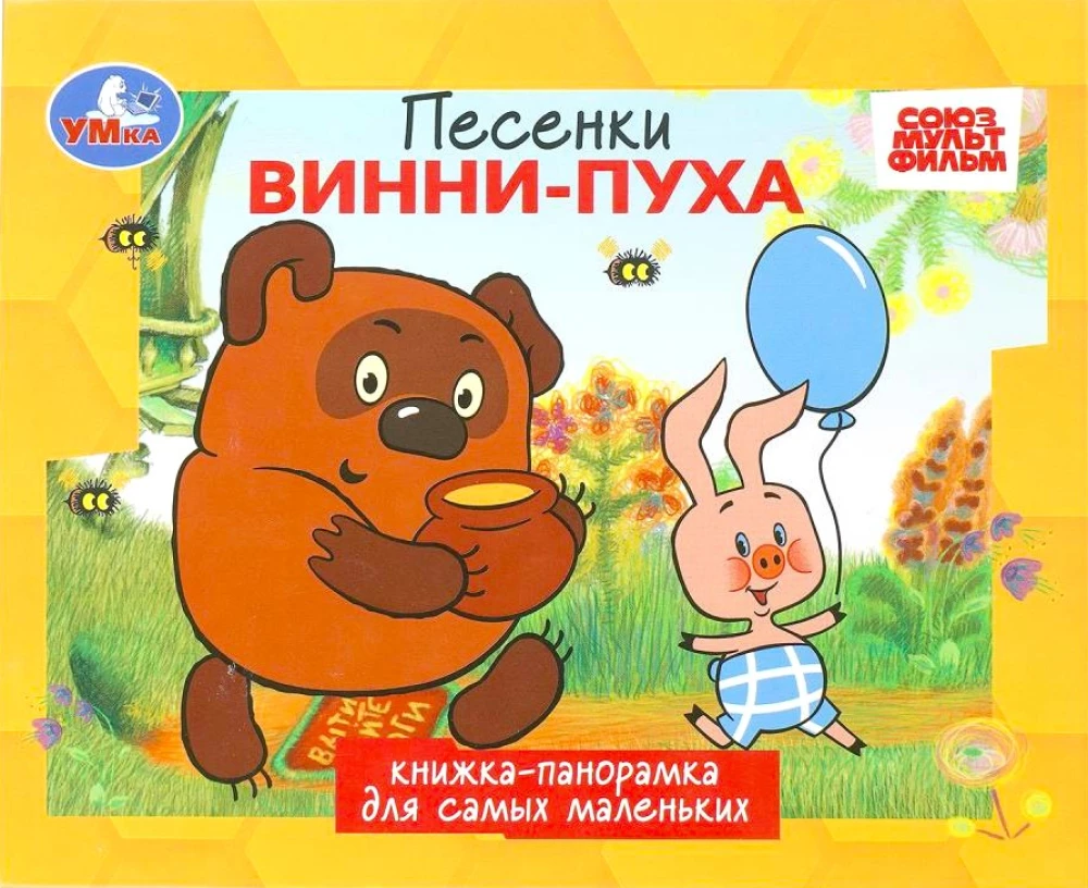 Vinnija Pūka dziesmiņas