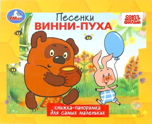 Vinnija Pūka dziesmiņas