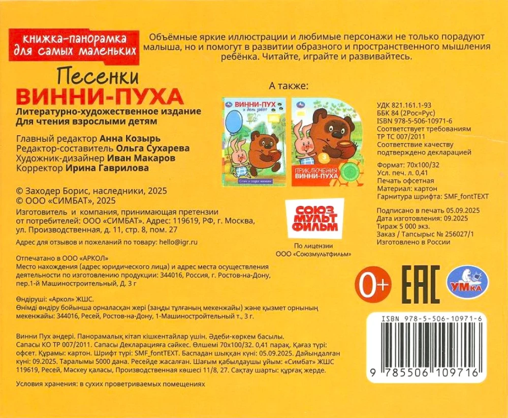 Vinnija Pūka dziesmiņas