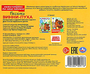 Vinnija Pūka dziesmiņas