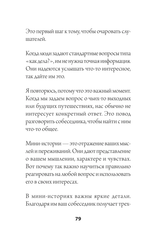 The Art of Easy Communication: From Awkward Pauses to Conversations on Any Topic