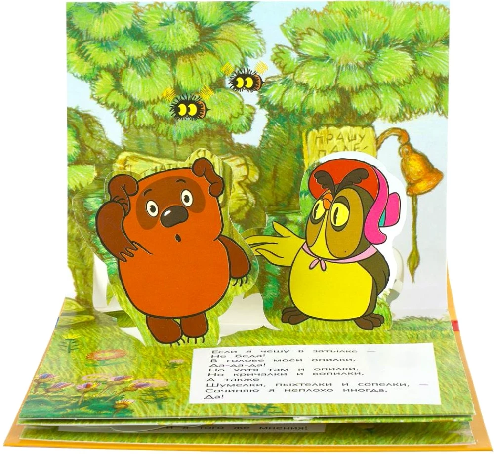 Vinnija Pūka dziesmiņas