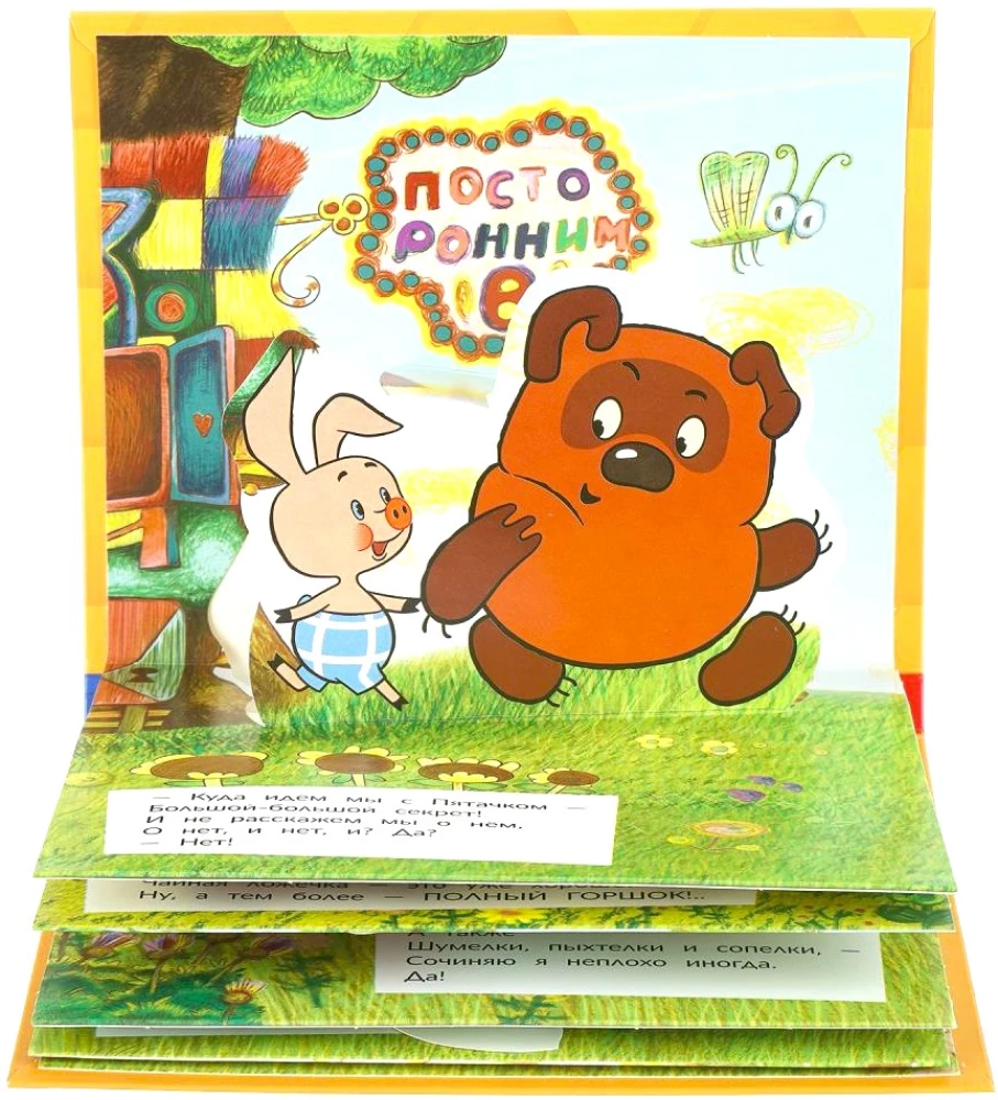 Vinnija Pūka dziesmiņas