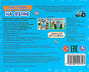 Fermā. Zilais traktors