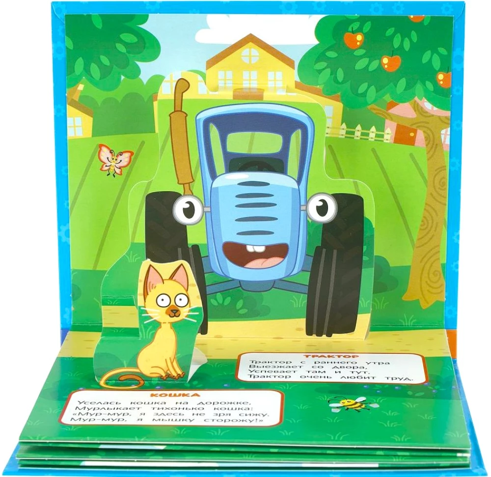 Fermā. Zilais traktors