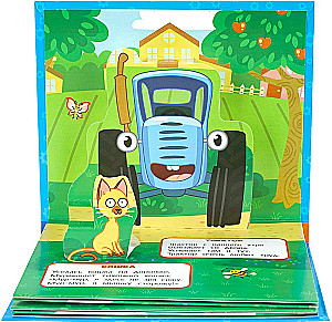 Fermā. Zilais traktors