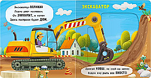 Move and Play. At the Construction Site