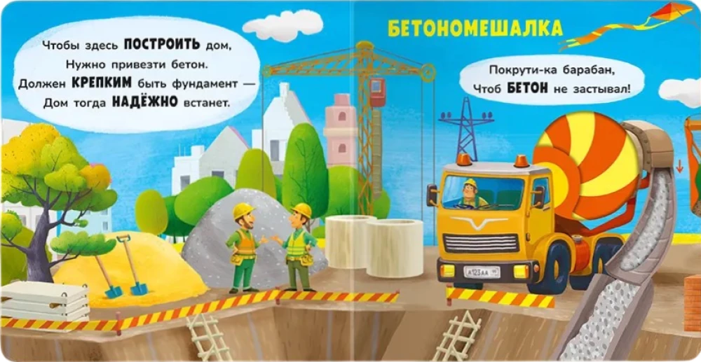 Move and Play. At the Construction Site