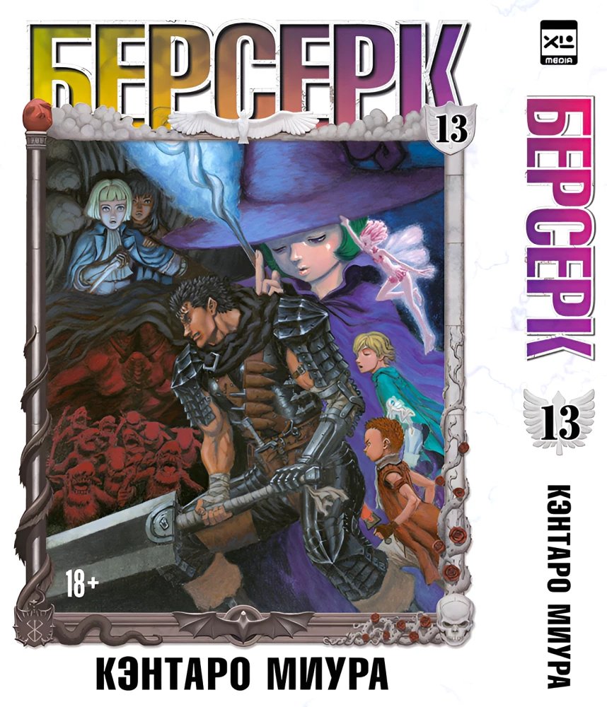 Berserk. Tom 13