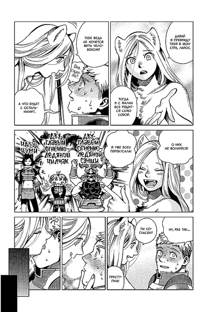 Подземелье вкусностей. Том 5