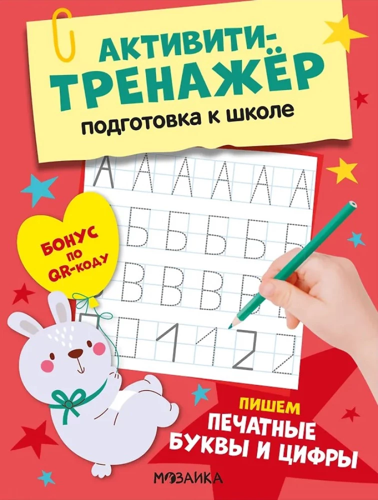 Aktiviteet treener. Koolivalmidus. Kirjutame trükitähed ja numbrid