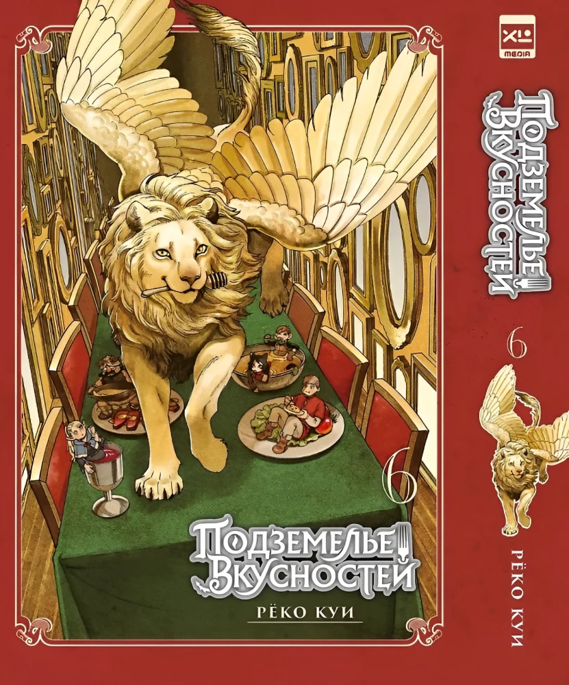 Dungeon of Delicacies. Volume 6